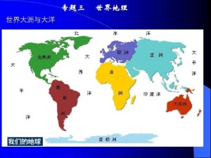 世界地理