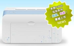 奔图打印机