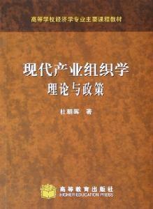 产业组织政策