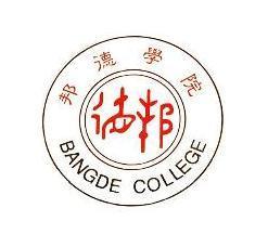 上海邦德职业技术学院(图1) 上海邦德职业技术学院(图1)