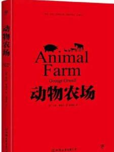 动物庄园