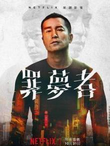罪梦者