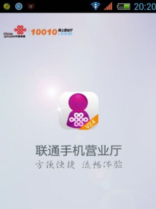 联通手机营业厅客户端