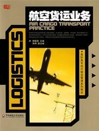 航空货运单