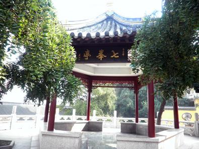 七峰亭
