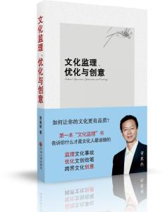 《文化监理优化与创意》新书作者