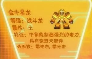 金牛星龙