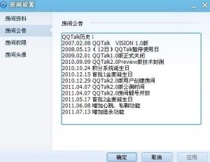 修改房间公告图例