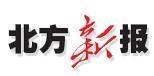 北方新报