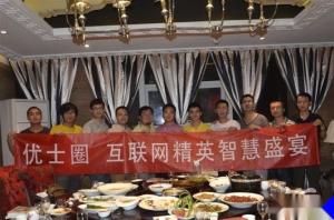 优士圈图册