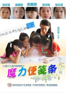 《魔力便笺条》宣传照曝光 主演吴芷珊