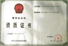 西部建筑网-中基企业资质证书