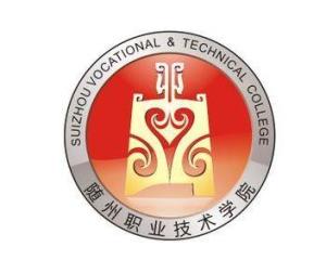 随州职业技术学院(图1) 随州职业技术学院(图1)