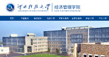 河北科技大学经济管理学院