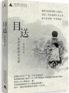 目送