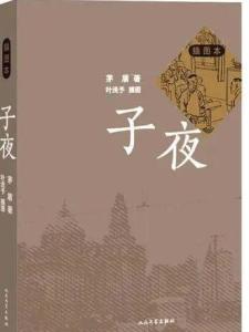 子夜
