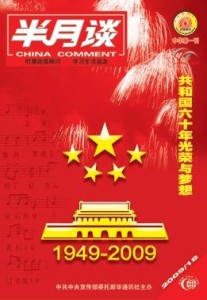 半月谈