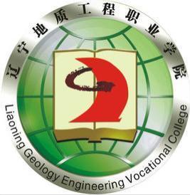 辽宁地质工程职业学院(图1) 辽宁地质工程职业学院(图1)