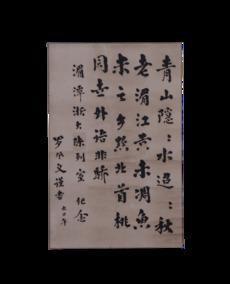 罗登义书法