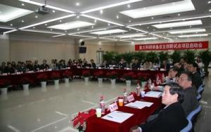 国家自主创新启动会会场