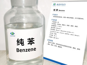 纯净的苯，苯是一种化学物质