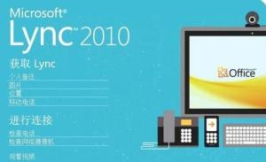 Microsoft lync что это за программа