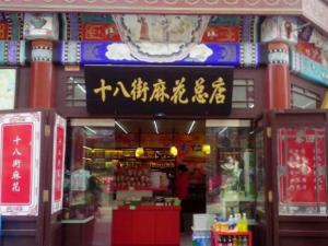 桂发祥