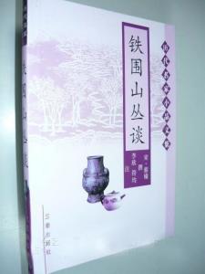 铁围山丛谈