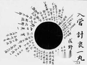 日军