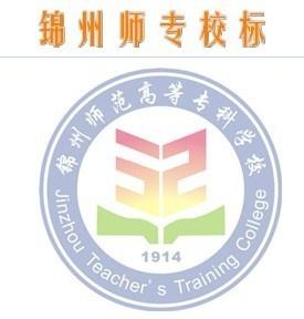 锦州师专校标