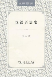 汉语语法相关书籍