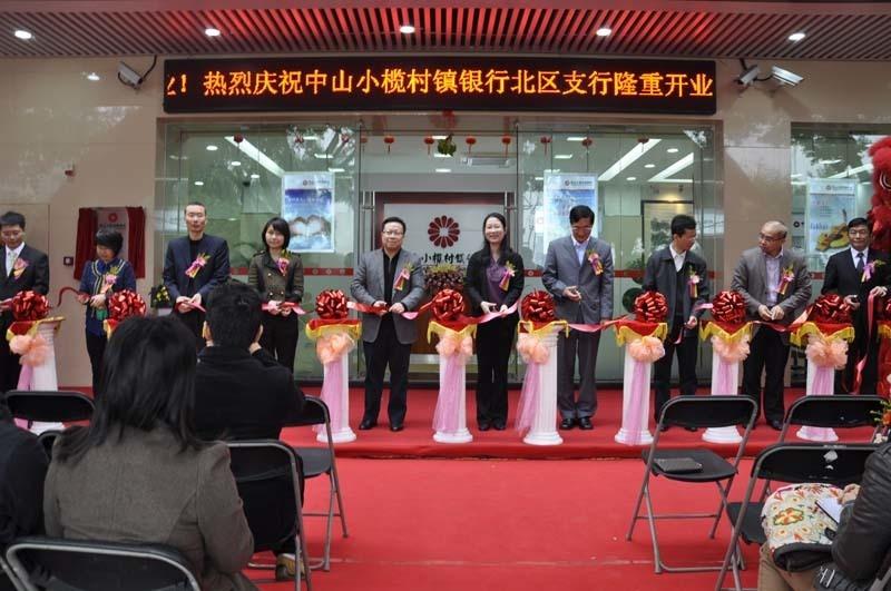 小榄村镇银行北区支行