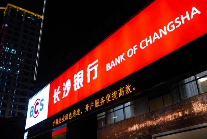 长沙银行