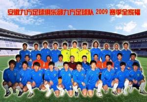 安徽九方足球俱乐部
