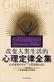 《心理定律》
