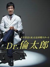 Dr.伦太郎