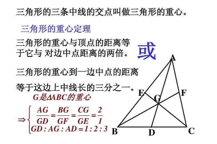 三角形重心 几何数学术语 搜狗百科