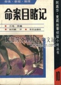 《命案目睹记》(单行本10)华文出版社