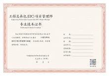 工程总承包（EPC）项目管理师