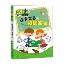 科学物理儿童书 0