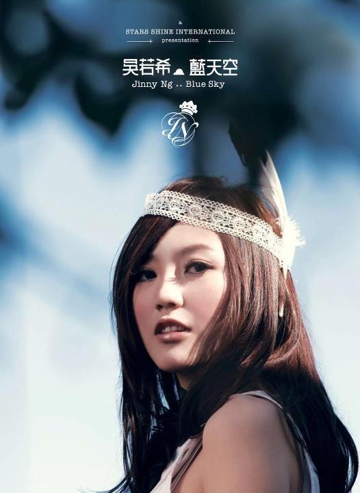 《蓝天空》是香港女歌手吴若希第二张个人唱片,于2012年5月28日发售.