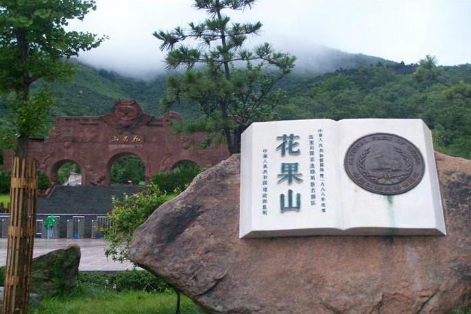 花果山 国家5a级旅游景区 搜狗百科