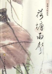 《荷塘雨声》