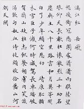 小楷图册
