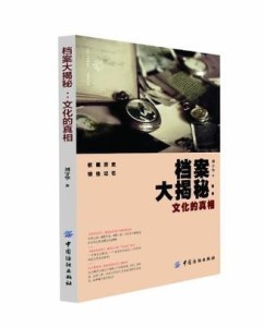 档案解密 300