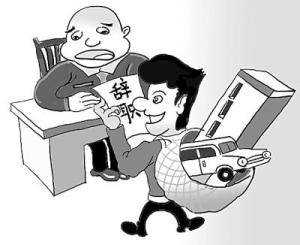 裸辞族