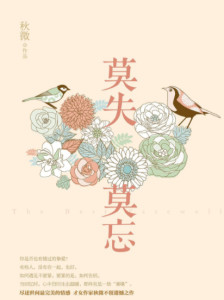 秋微