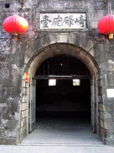 崎碌炮台