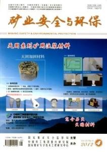 矿业安全与环保封面