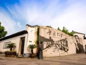 鲁迅故里